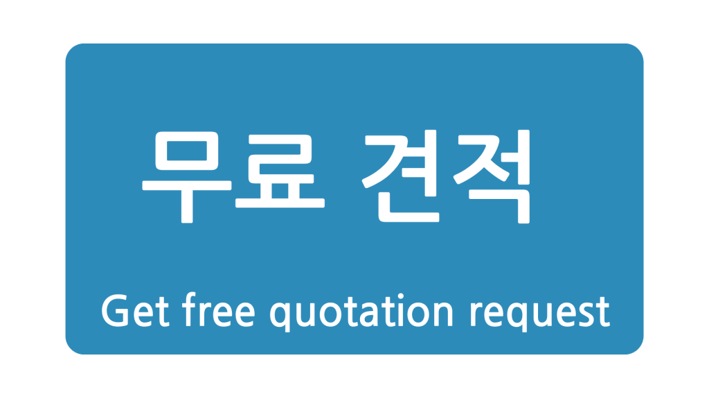 견적하기 1
