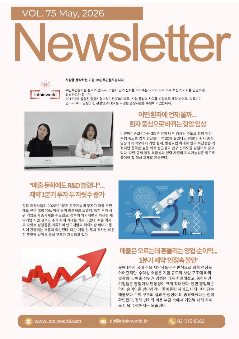인투인월드 Newsletter Vol.75 1