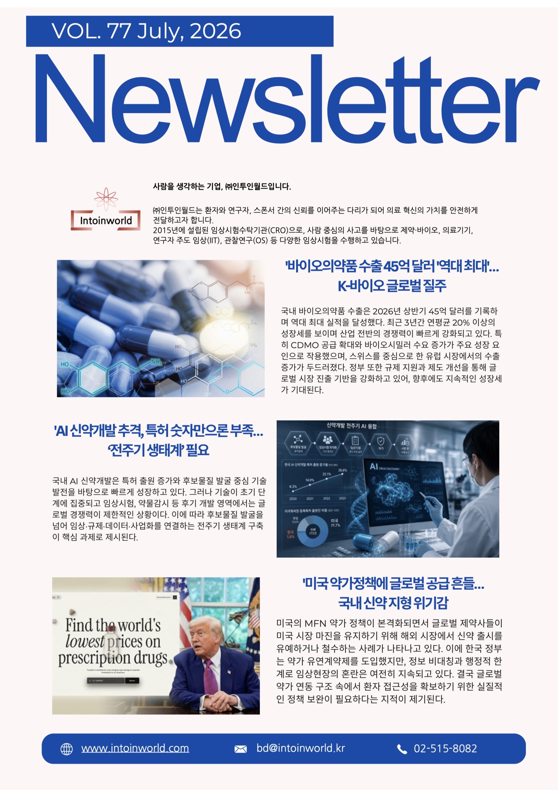 인투인월드 Newsletter Vol.77 1 scaled